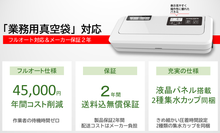 画像をギャラリービューアに読み込む, 【再生品】フードシールド 業務用真空パック器 JP290 (アドバンス版-リファービッシュ品)