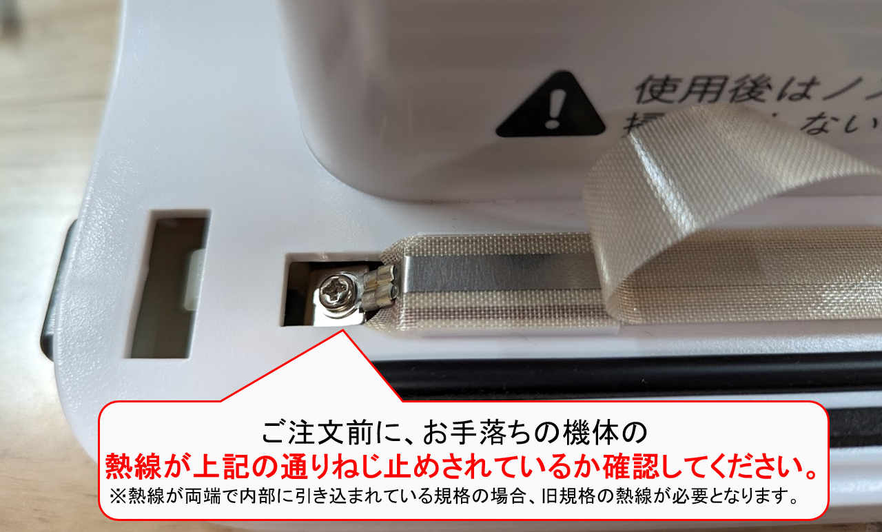 フードシールド JP290用 保守部材 交換部品 (電熱線/ヒーター（新規格 