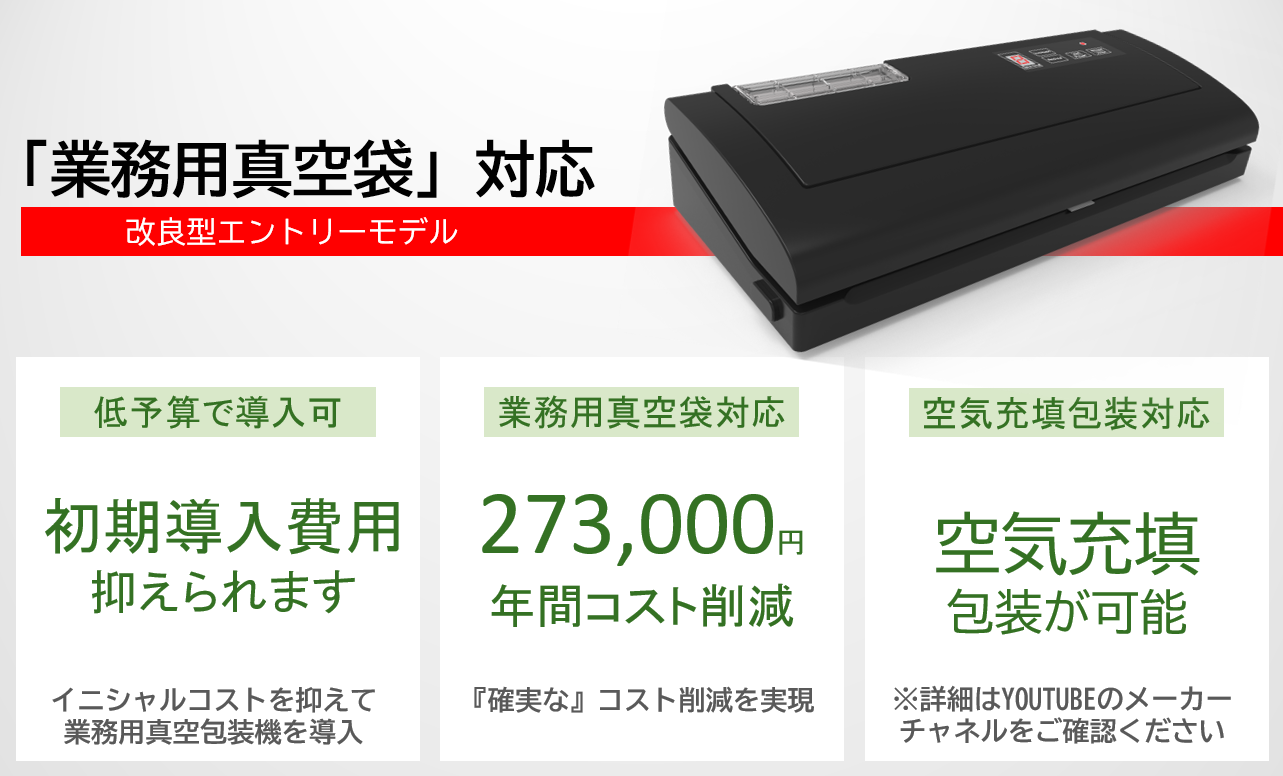 メーカー直販】フードシールド 業務用真空パック器 JP290 (ミニ メーカー直販】フードシールド 業務用真空パック器 JP290 (ミニ