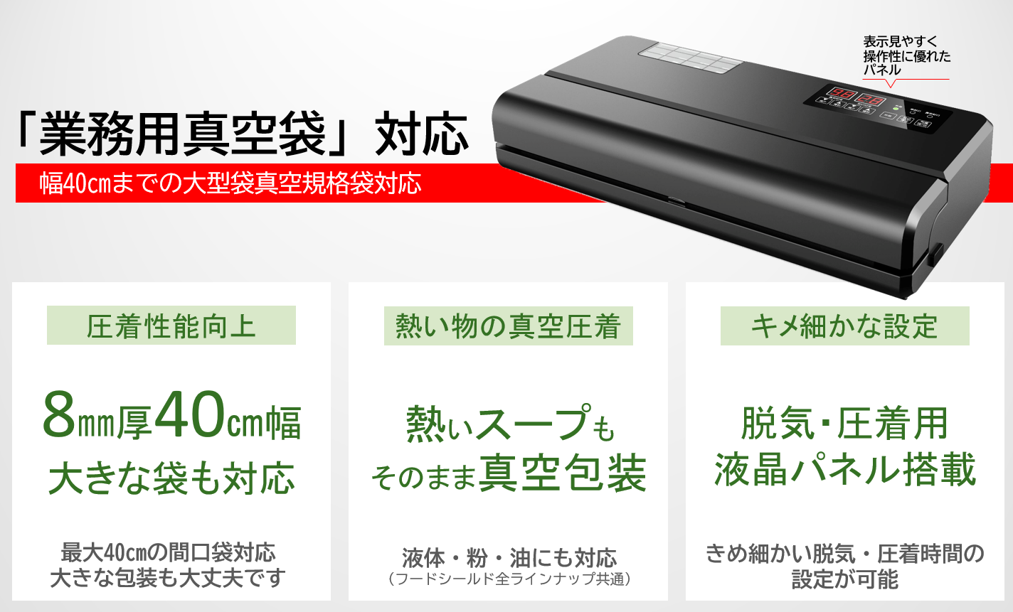 再生品】フードシールド 業務用真空パック器 JP290 (大型版/MAX 再生品】フードシールド 業務用真空パック器 JP290 (大型版/MAX
